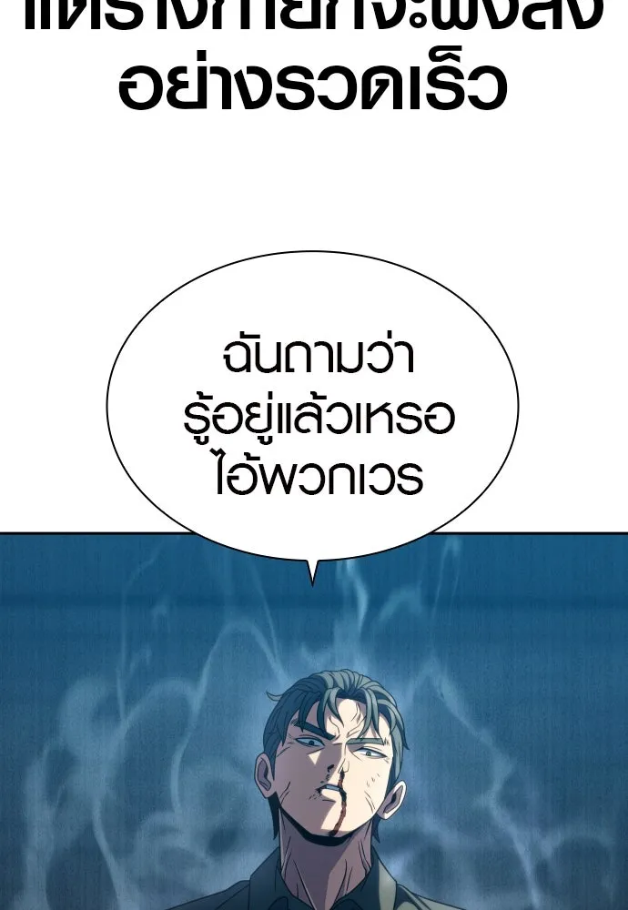 นักรบแช่แข็ง ตอนที่ 22 รูปที่ 124