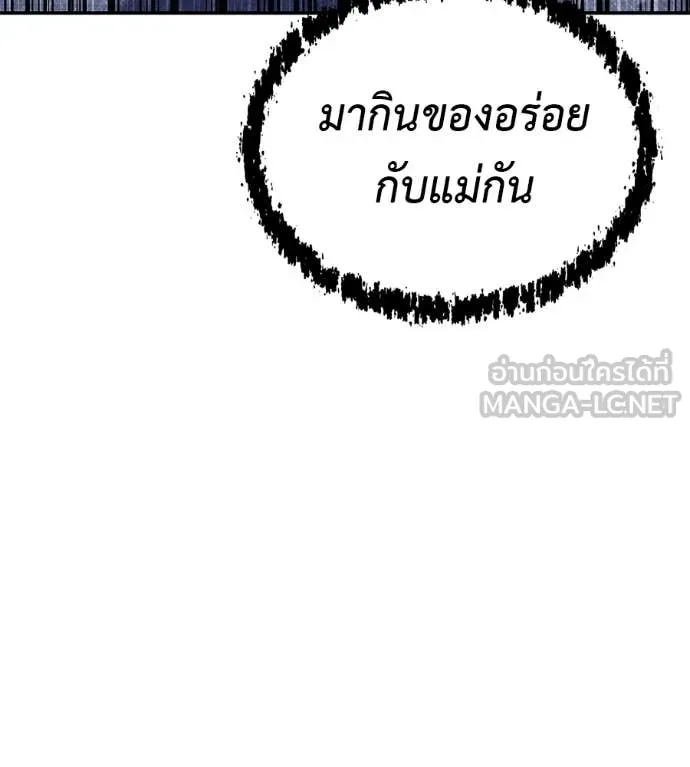 เรียกฉันว่าพระเจ้า ตอนที่ 70 รูปที่ 36