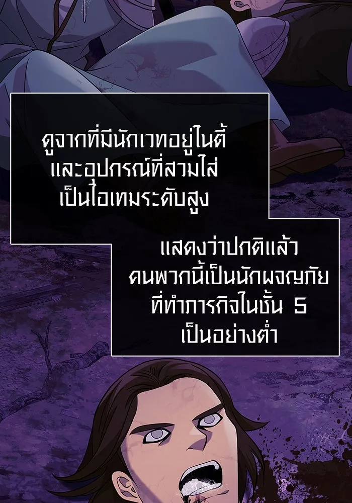 เอาชีวิตรอดในเกมฉบับคนเถื่อน ตอนที่ 21 รูปที่ 22