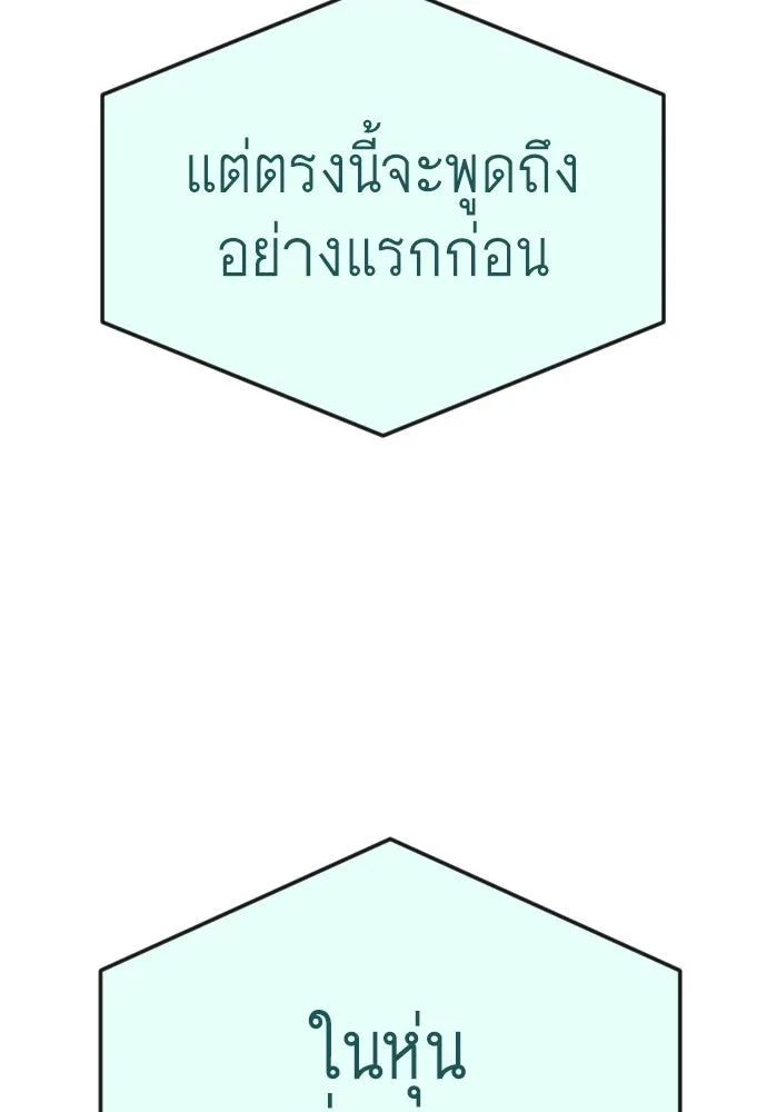 ยุคแห่งยอดมนุษย์ ตอนที่ 104 รูปที่ 143