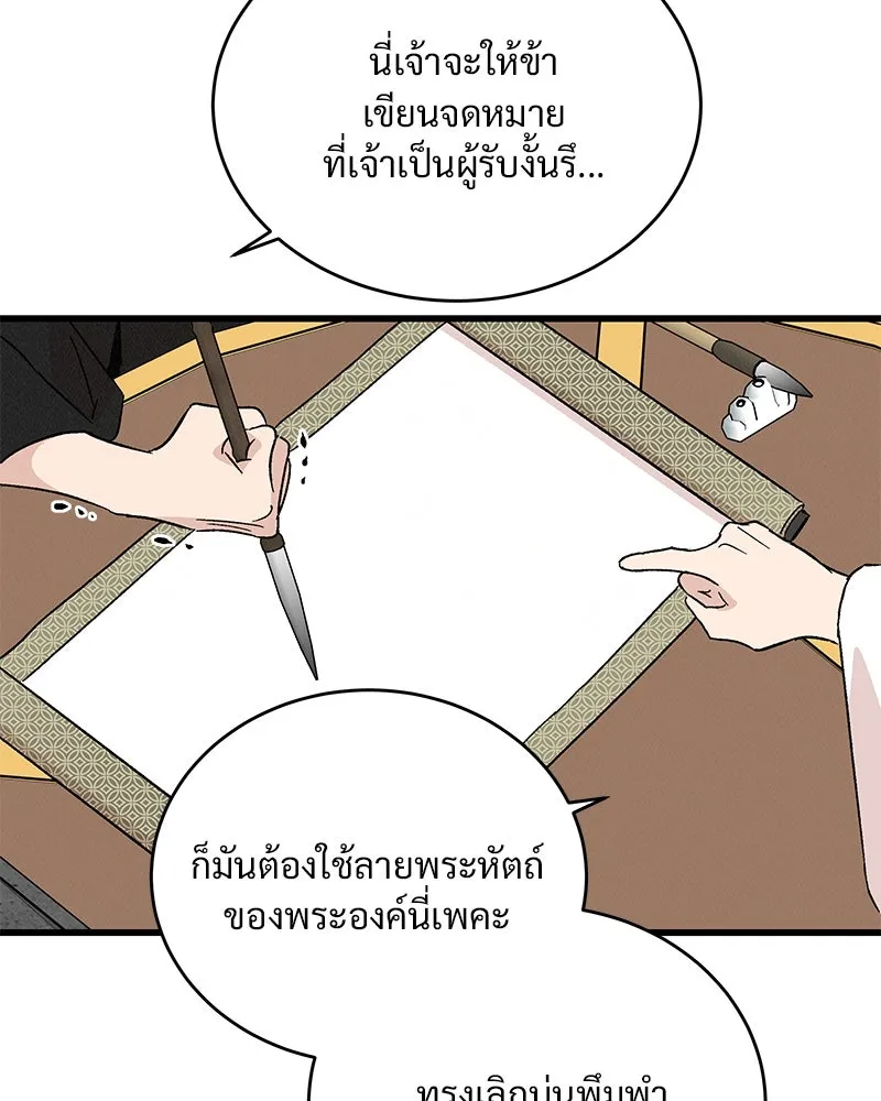 ข้าต้องไม่ใช่พระชายา ตอนที่ 66 รูปที่ 13