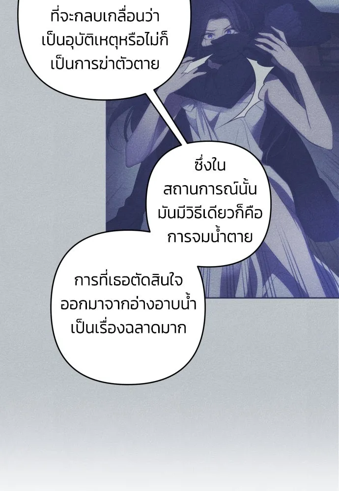 ฉันจะจีบท่านดยุกแดนเหนือ ตอนที่ 24 รูปที่ 56