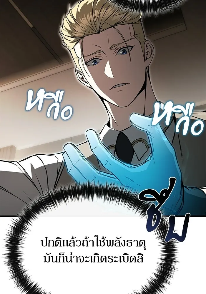 ผู้ย้อนเวลาผู้สร้างทุกสิ่ง ตอนที่ 4 รูปที่ 161