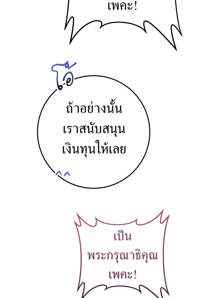 ชิงชีวิตพลิกลิขิตชะตา ตอนที่ 228. แค่บอกว่าจะฆ่าสุนัขตัวหนึ่ง( รูปที่ 88