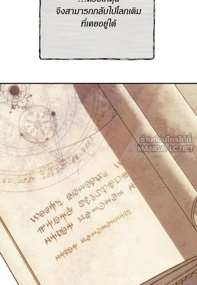 ฉันจะจีบท่านดยุกแดนเหนือ ตอนที่ 78 รูปที่ 33