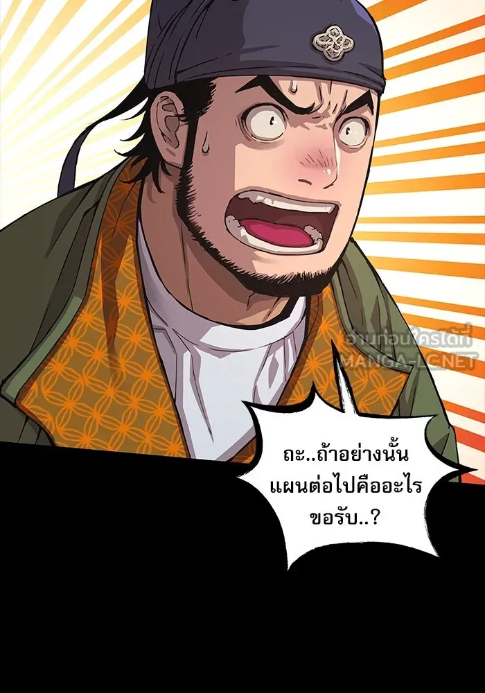ลับลางลวง ตอนที่ 3 ปรมาจารย์ดาบมก รูปที่ 18