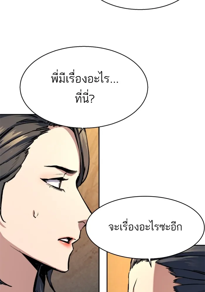 พี่ชายสายบอดี้การ์ด ตอนที่ 181 รูปที่ 32