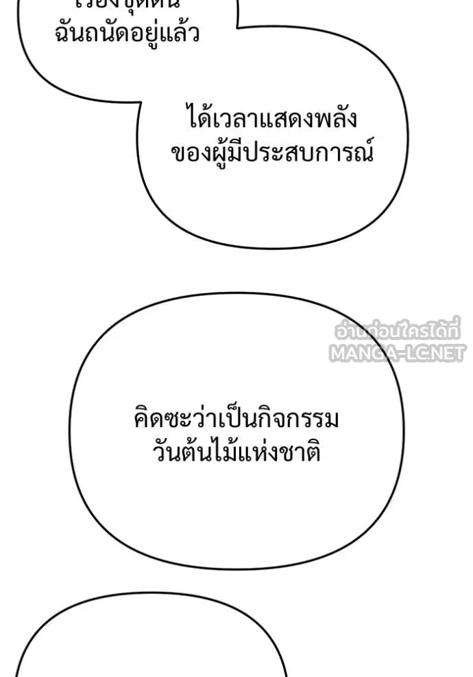 โกดังลับหลังโลกแตก ตอนที่ 58 รูปที่ 11