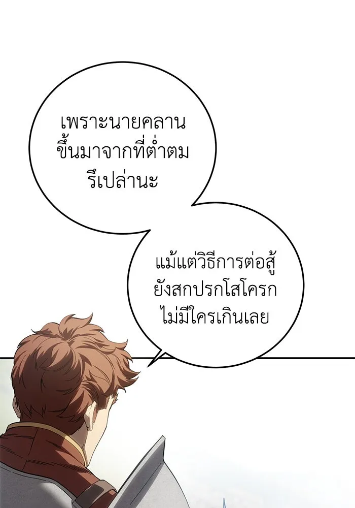 ยอดนักดาบผู้โอบอุ้มดารา ตอนที่ 82 รูปที่ 118