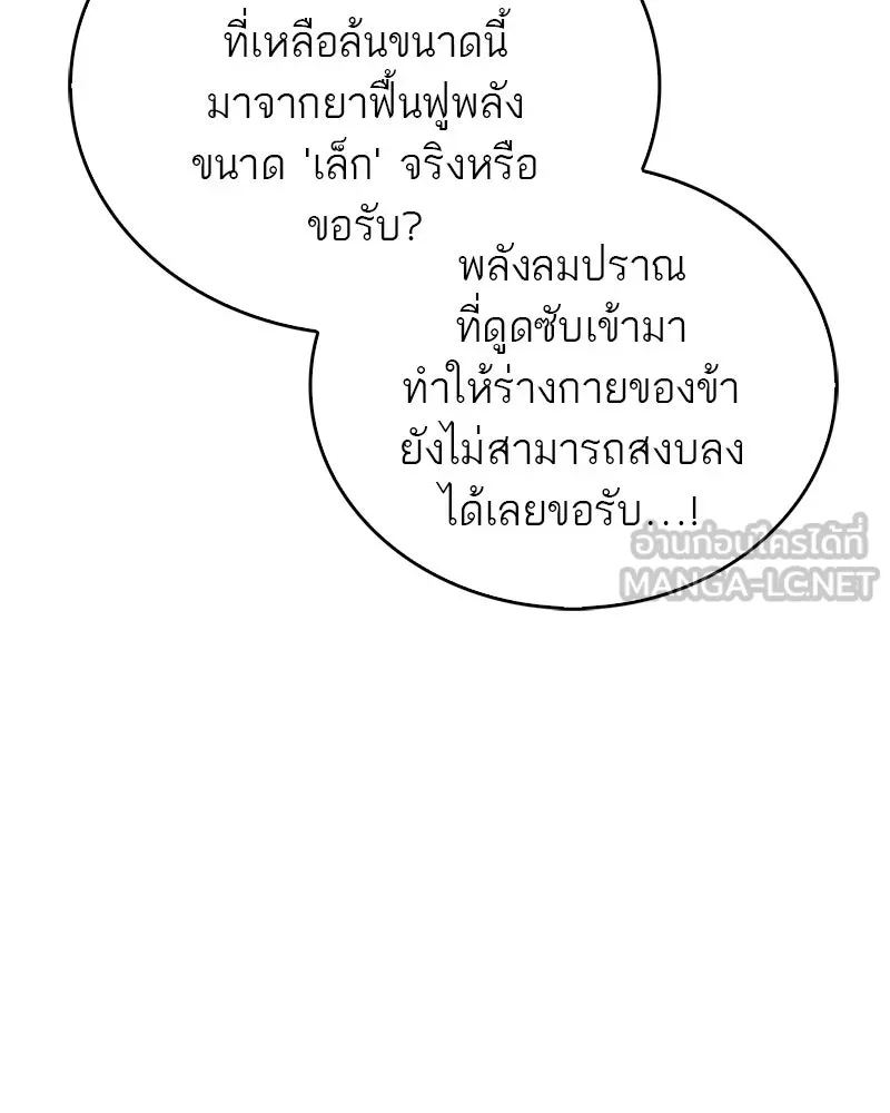 สุดยอดเทรนเนอร์แห่งยุทธภพ ตอนที่ 40 พลังของยาฟื้นฟูพลังขนาดเล็ก รูปที่ 90