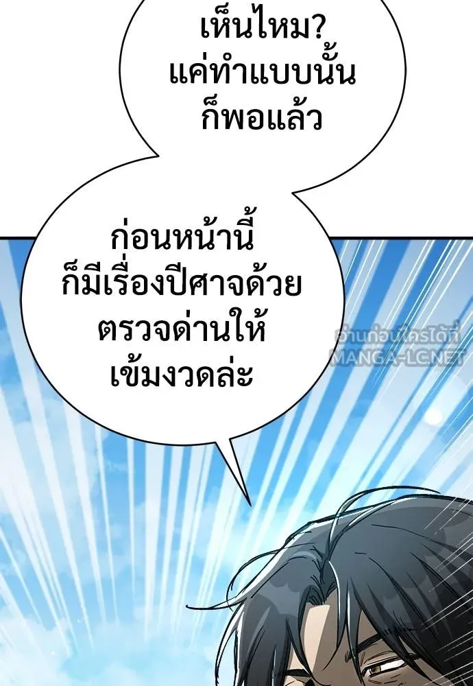 ผู้พิทักษ์เถื่อน ตอนที่ 17 รูปที่ 10