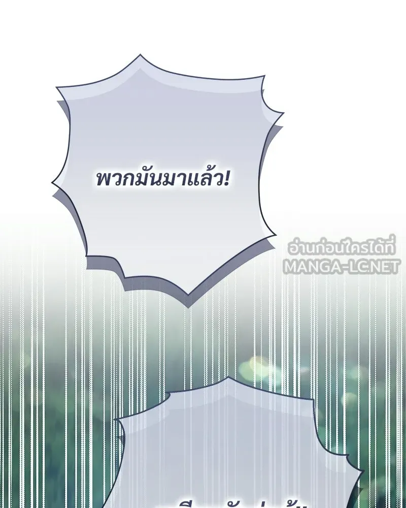 เจ้าสาวแกรนด์ดยุกปีศาจ ตอนที่ 15 รูปที่ 105