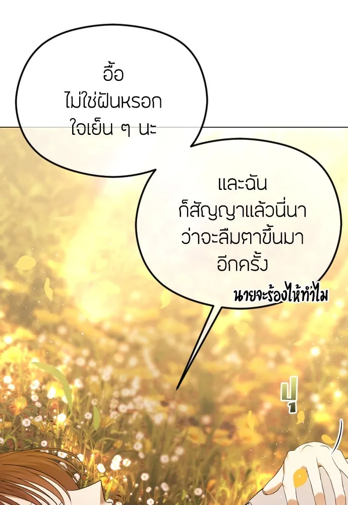 วิธีหนีตายจากนิยายโรคจิต ตอนที่ 44 รูปที่ 67