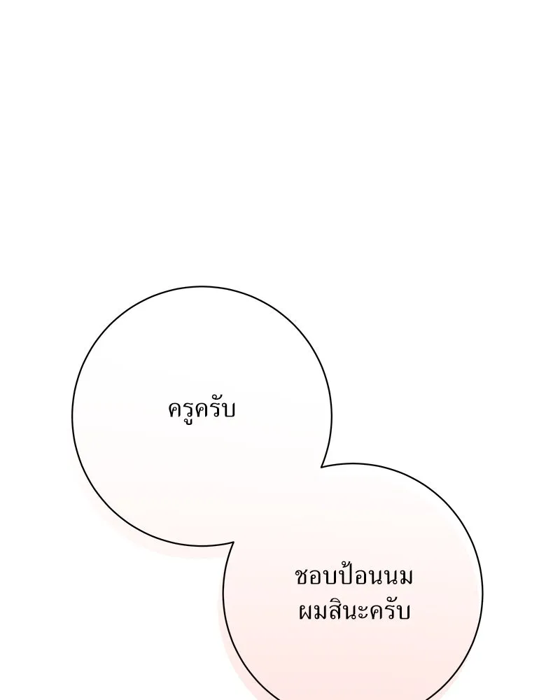 แด่ความเกลียดชัง ตอนที่ ตอนพิเศษ 3 รูปที่ 106