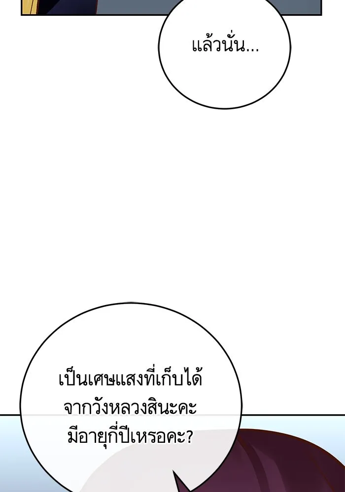 บุตรีดยุกขอไม่แต่งงานbrกับหนุ่มในฝัน ตอนที่ 84 รูปที่ 89