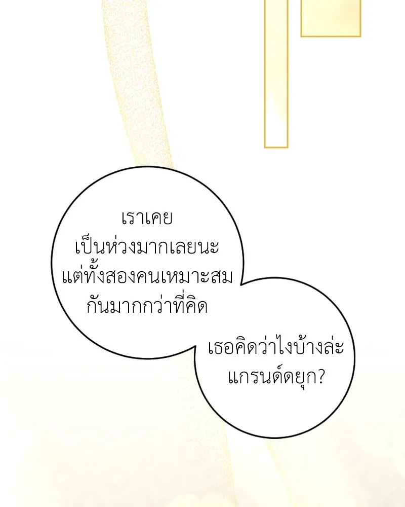 ภารกิจไล่ตามลุค บีเชล ตอนที่ 51 รูปที่ 85