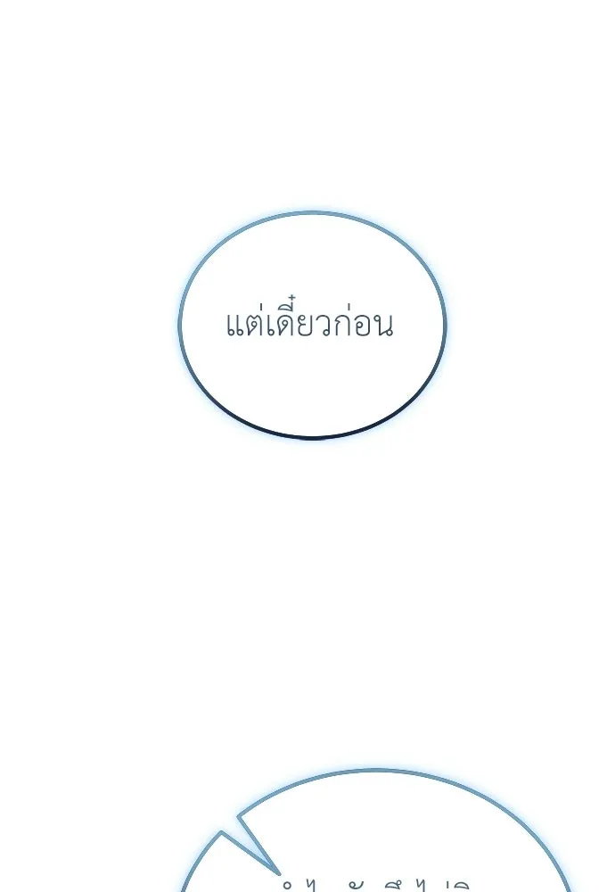 ผู้เชี่ยวชาญวันสิ้นโลก ตอนที่ 6 รูปที่ 119
