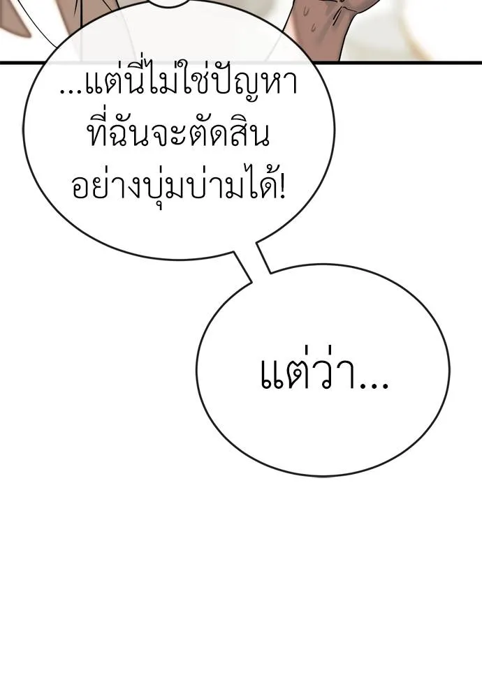 ยมราชลงทัณฑ์ ตอนที่ 53 รูปที่ 107