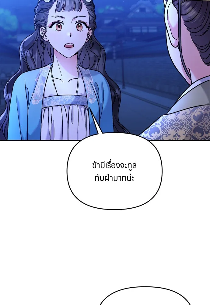 ข้าเนี่ยนะเป็นพระสนม ตอนที่ 29 หากข้าสามารถกลับไปได้ รูปที่ 97