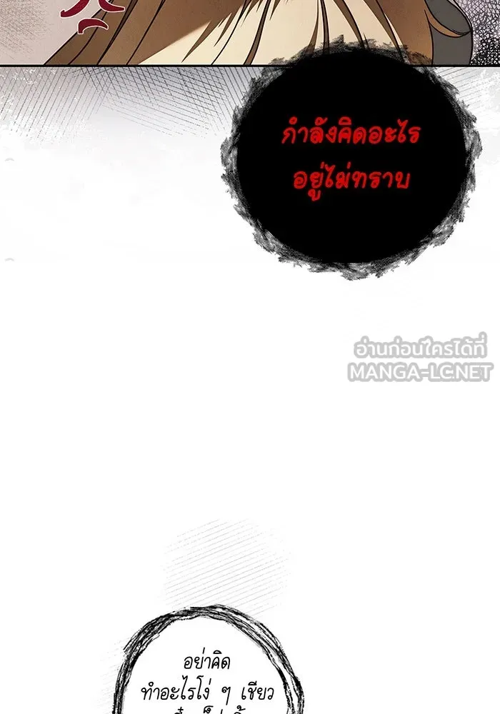 สาว(ลับ)ใช้ของท่านเคานต์ตาบอด ตอนที่ 2 รูปที่ 123