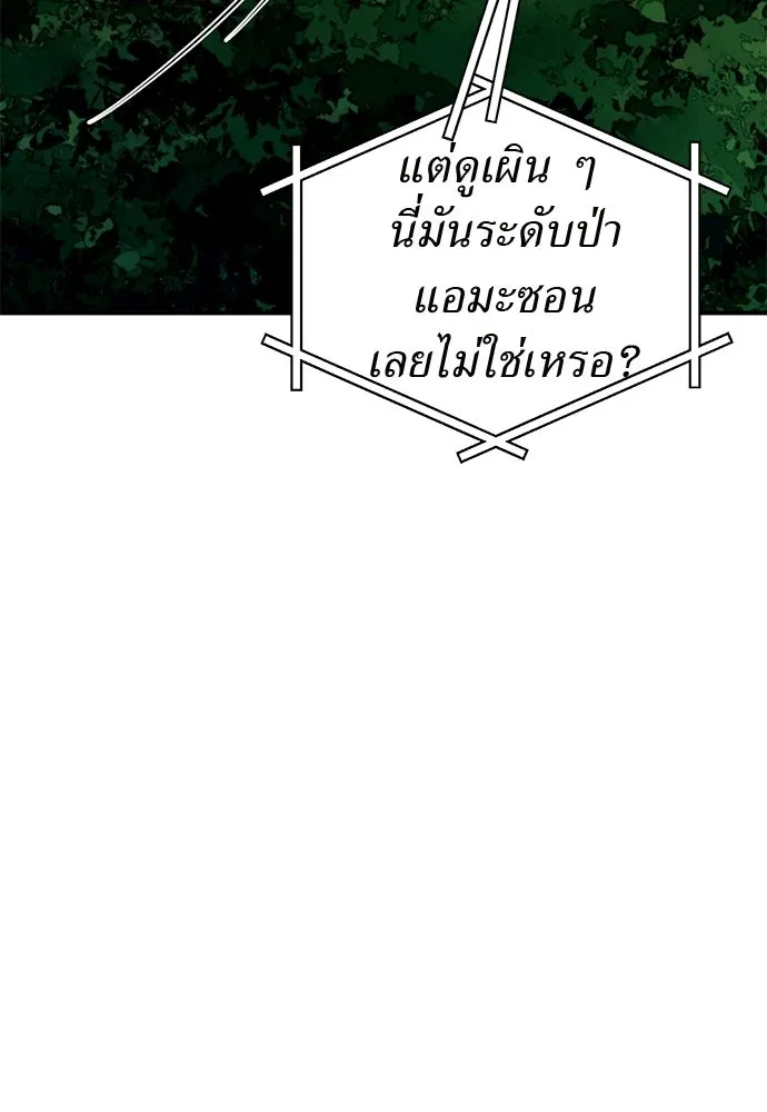 ผู้เชี่ยวชาญวันสิ้นโลก ตอนที่ 8 รูปที่ 47