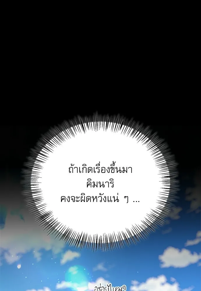 ชีวิตฮีลใจนายฮันเตอร์คลาส S ตอนที่ 41 รูปที่ 136