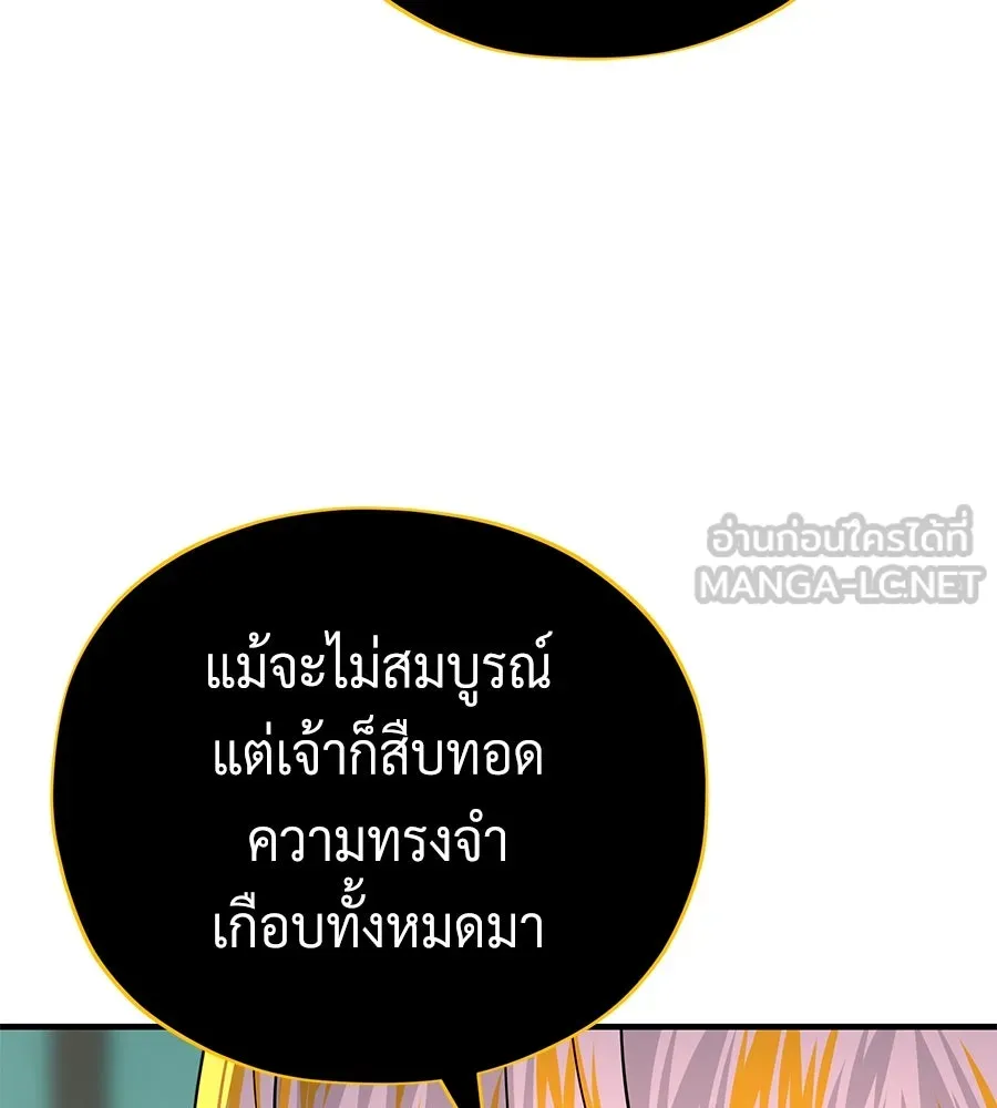 จอมเวทเกิดใหม่ในรอบ 66666 ปี ตอนที่ 153 (จบซีซัน 3) รูปที่ 30