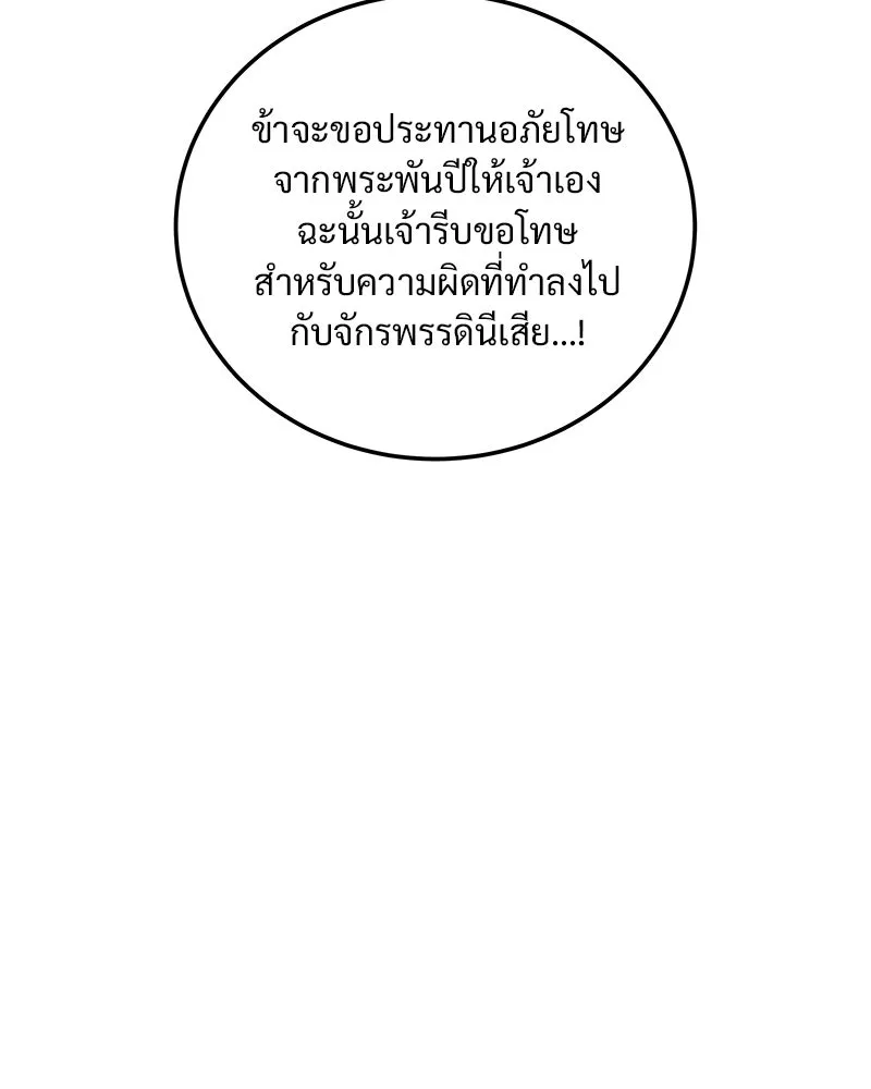 ข้าต้องไม่ใช่พระชายา ตอนที่ 79 รูปที่ 53