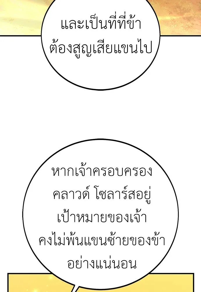 ไอ้เพลเยอร์นั่น ฉันฆ่ามันเอง ตอนที่ 88 รูปที่ 50