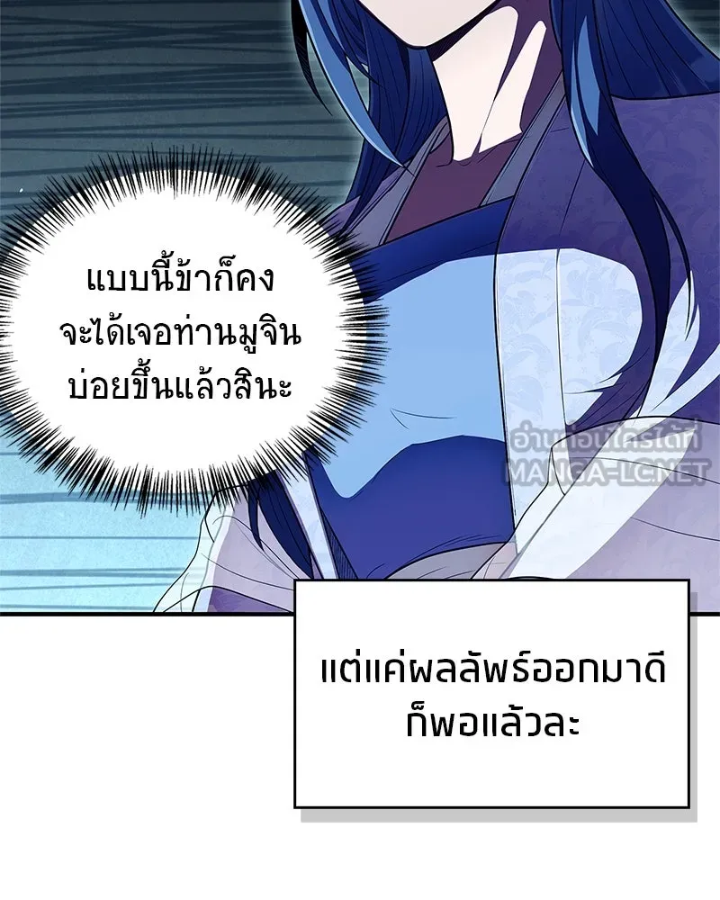 สุดยอดเทรนเนอร์แห่งยุทธภพ ตอนที่ 63 เซียนกระบี่ไท้เก๊กแห่งบู๊ตึ๊ง รูปที่ 39