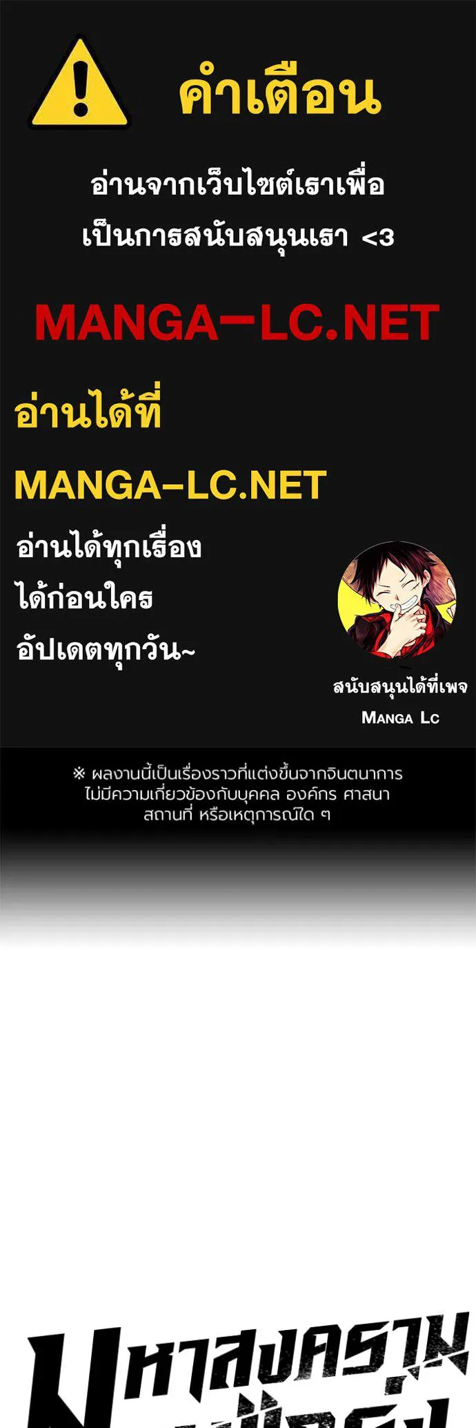 มหาสงครามคนแกร่ง ตอนที่ 57 รูปที่ 1