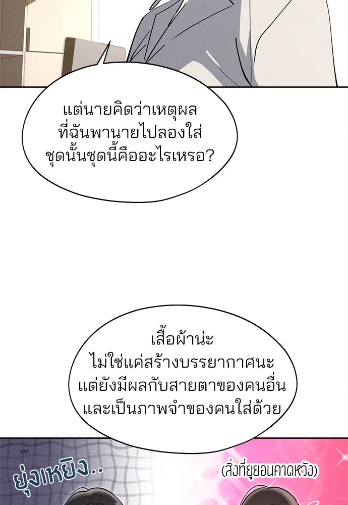 สวยเองนักเลงพอ ตอนที่ 12 รูปที่ 37