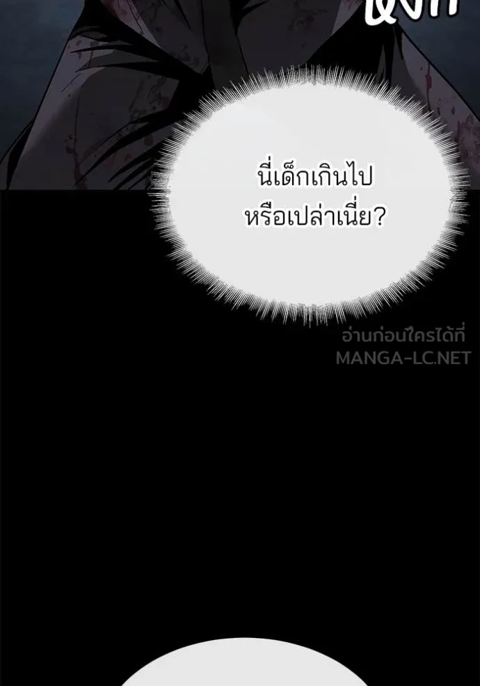 สนิมเชือดเลือดสาด ตอนที่ 42 รูปที่ 69
