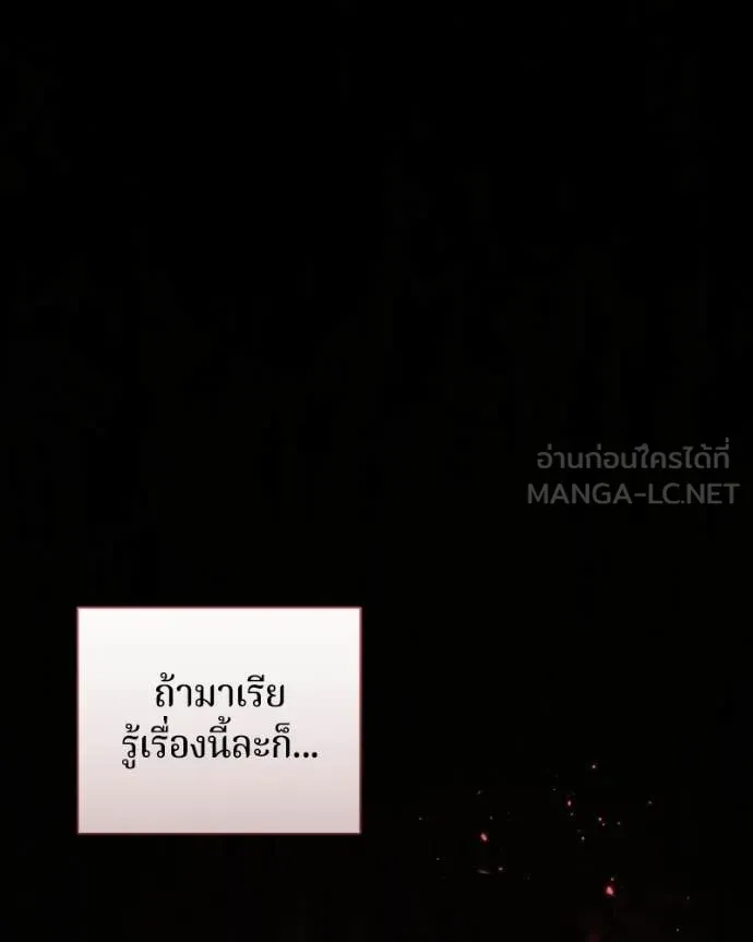 ถ้าเป็นนางร้าย ตอนที่ 48 รูปที่ 76