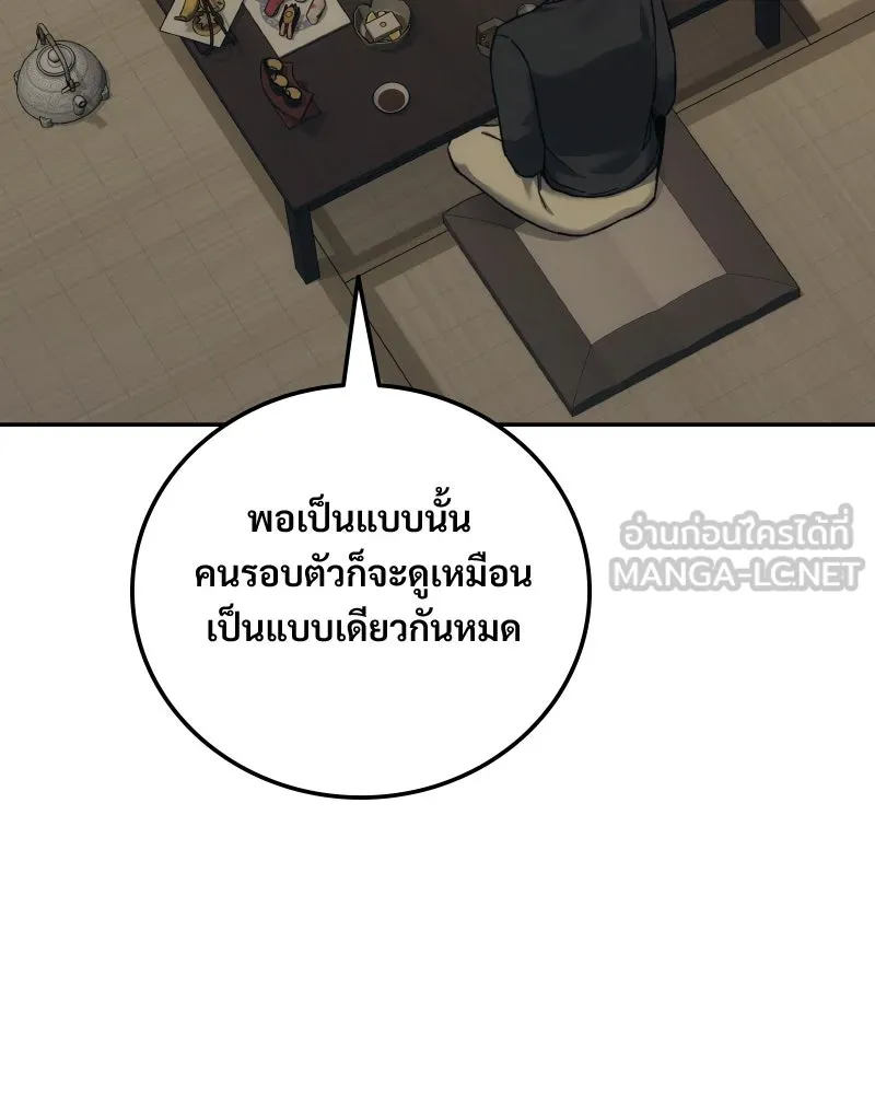 บอกมาค่าตัวเท่าไหร่ ตอนที่ 32 รูปที่ 84