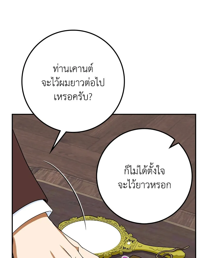 ดัชเชสเชลย ตอนที่ 30 (จบซีซัน 1) รูปที่ 83