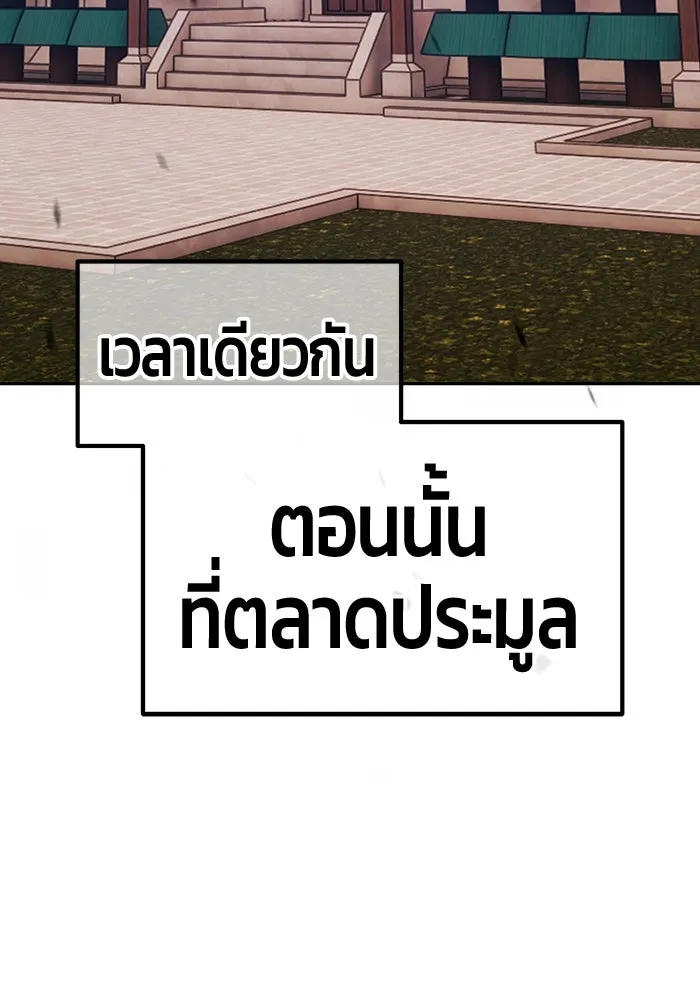 +99 ท่อนไม้พร้อมบวก ตอนที่ 66 คนลวง (4) รูปที่ 11