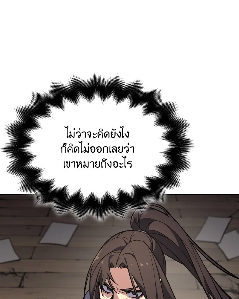 เกิดอีกทีเป็นว่าที่ประมุขลัทธิมาร ตอนที่ 50 รูปที่ 4