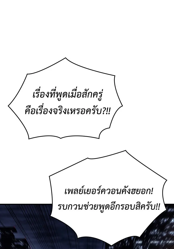 เกิดใหม่พร้อมพลังแห่งราชัน ตอนที่ 49 รูปที่ 52