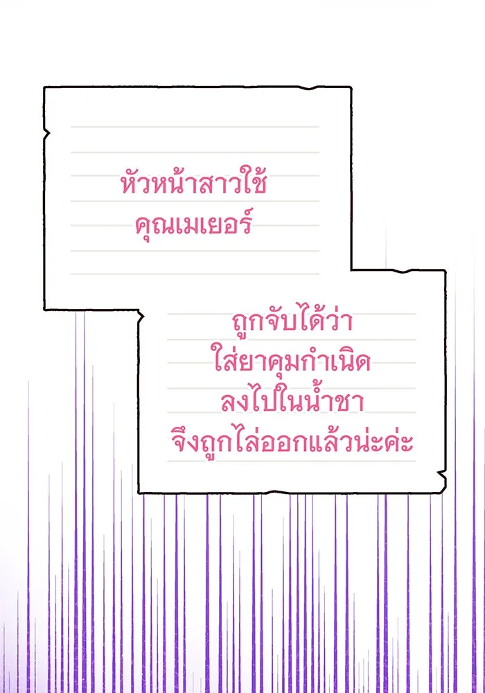 นางร้ายที่ไหนจะมีคุณธรรม ตอนที่ 63 รูปที่ 44
