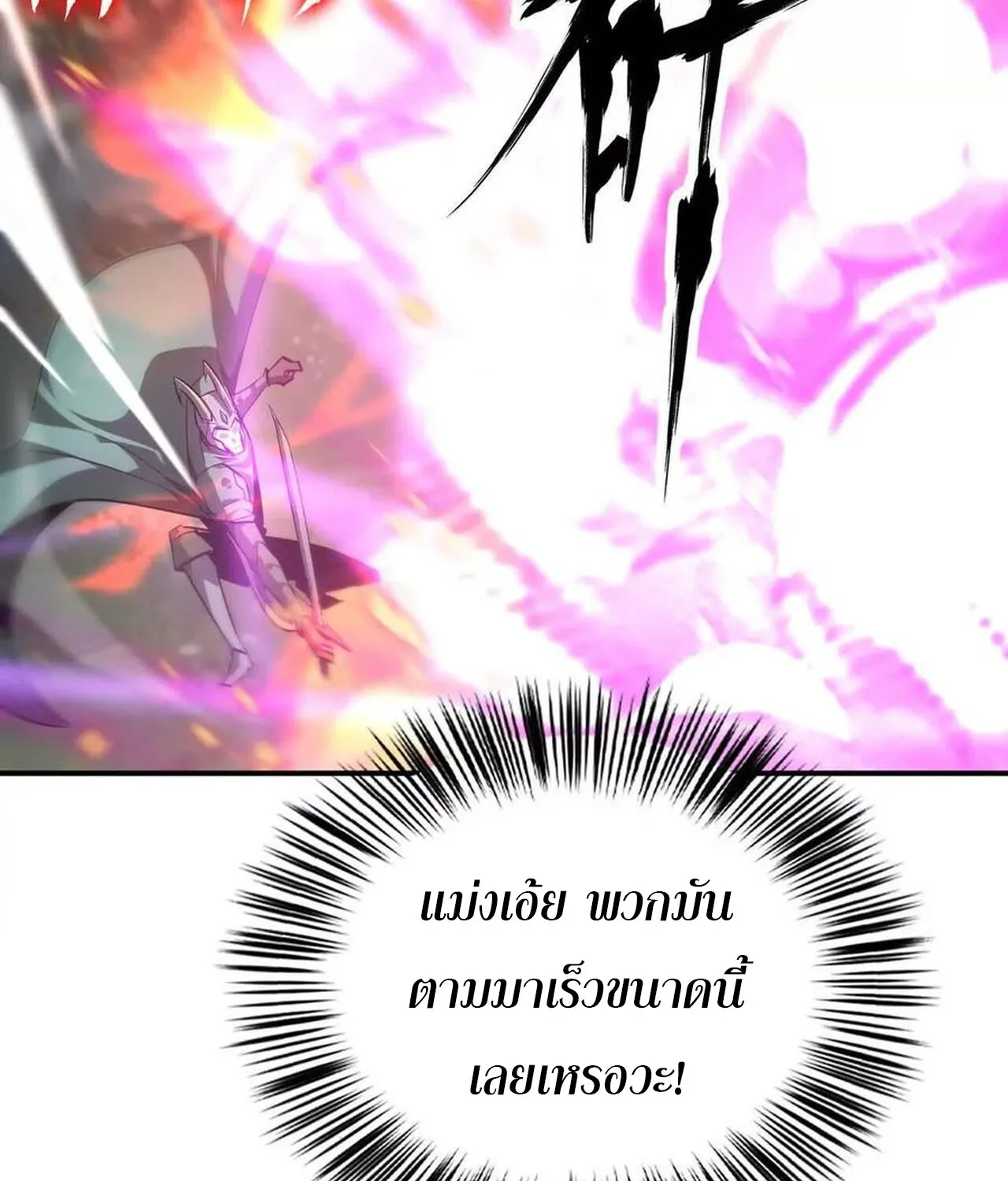 Unparalleled in the Online Gaming World ยอดคน ณ โลกออนไลน_ ตอนที่ ตอนที่ 44 รูปที่ 43