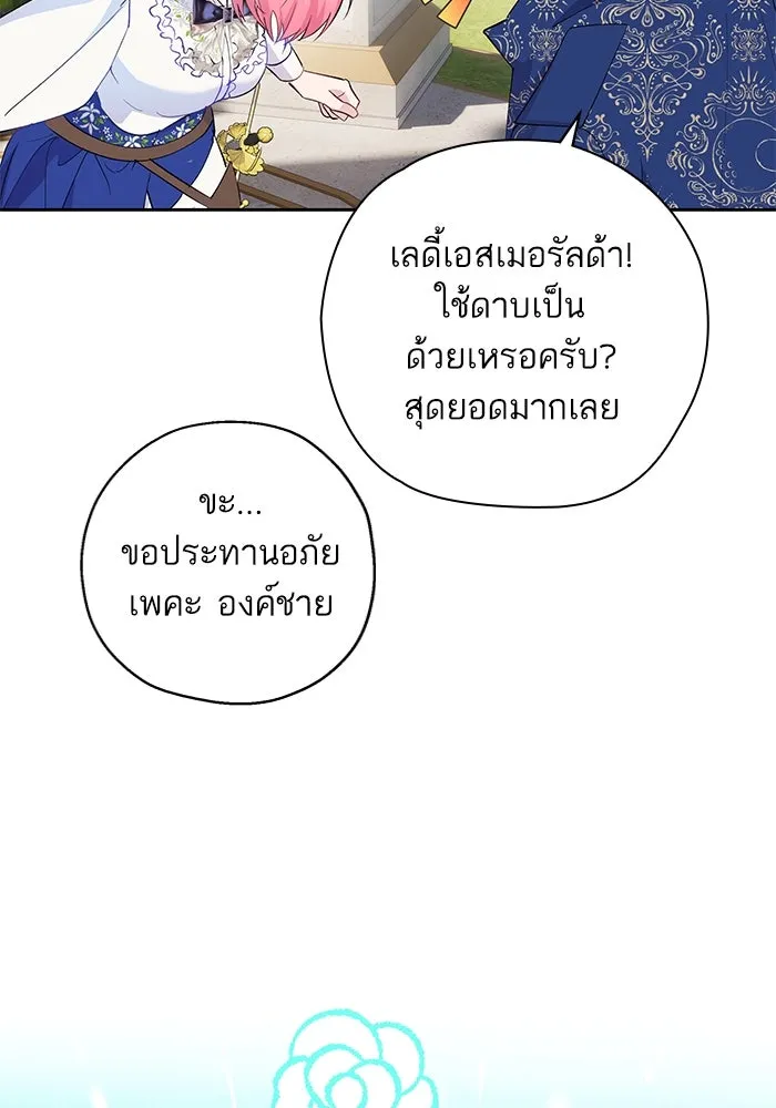 หวานใจสุดโหดโหมดเชื่อง ตอนที่ 47 รูปที่ 31