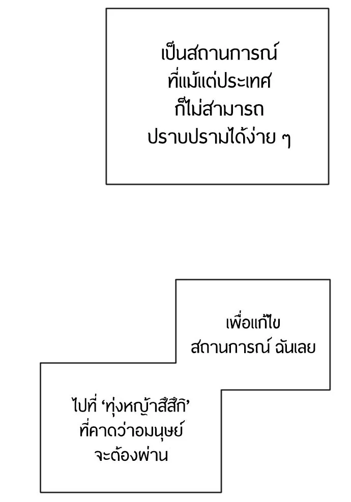 ยุคแห่งยอดมนุษย์ ตอนที่ 20 รูปที่ 17