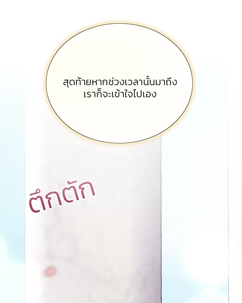 เซเรน่า ตอนที่ 67 รูปที่ 85