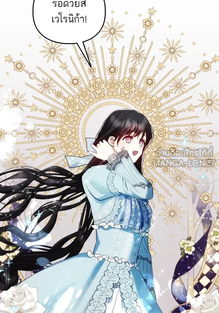 บุตรสาวของดยุกปีศาจ ตอนที่ 83 รูปที่ 63