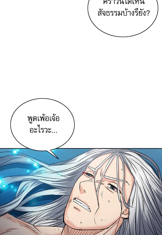 ดรูอิดแห่งสถานีโซล ตอนที่ 73 รูปที่ 137