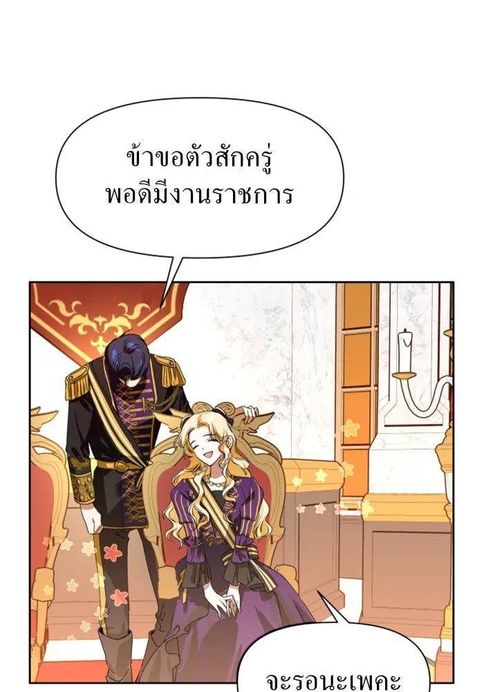 ชิงชีวิตพลิกลิขิตชะตา ตอนที่ 8 งานเลี้ยงรับรองวันคล้ายวันพระรา รูปที่ 37