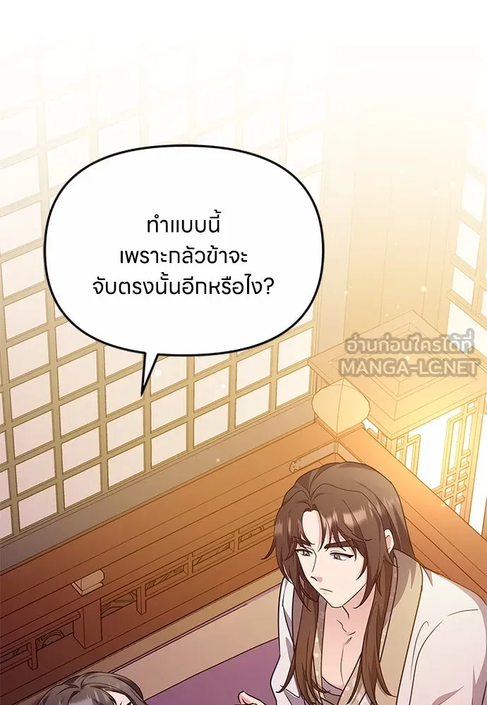 ข้าเนี่ยนะเป็นพระสนม ตอนที่ 73 จับแค่มือมานานเกินไปแล้ว รูปที่ 60