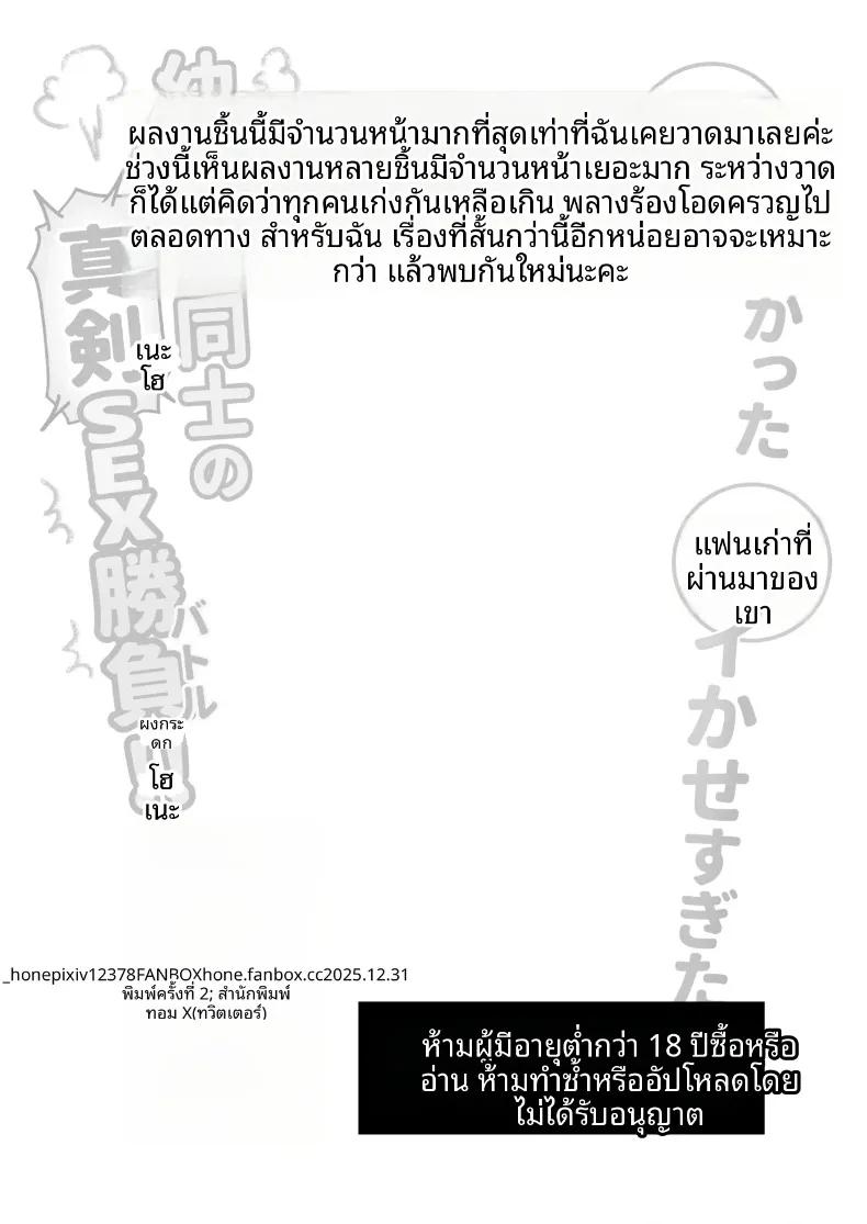 Doujin-Lc- อ่าน โดจิน มังฮวา เกาหลี ญี่ปุ่น จีน แปลไทย การแข่งขันสุดเข้มข้นระหว่างเพื่อนสมัยเด็ก (Hone) ตอนที่ 1 2 3 4 5 6 7 8 9 10 11 12 13 14 ฟรี ไม่มีโฆษณา อ่าน โดจิน Manhwa เกาหลี ญี่ปุ่น จีน เรามีครบ คัดมาให้เน้นๆ โดจิน 18+ รับประกันความฟินโดย  Doujin Lc