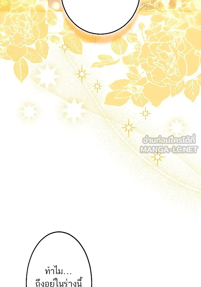 คุณหนูย้อนเวลามาเป็นอัศวิน ตอนที่ 76 รูปที่ 78